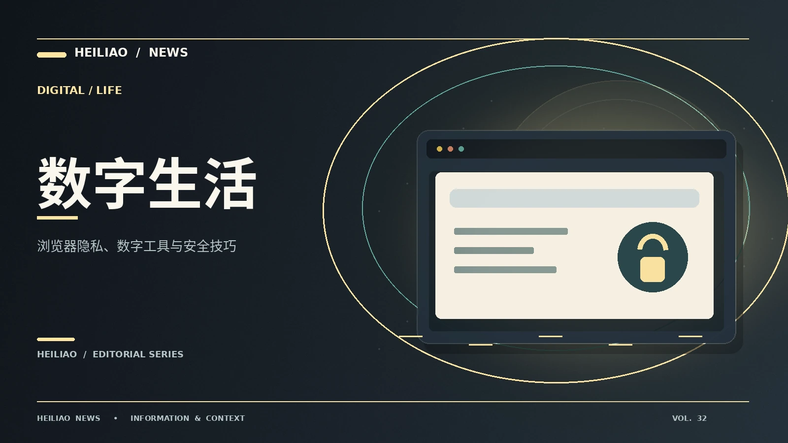 智能手机隐私权限设置思路