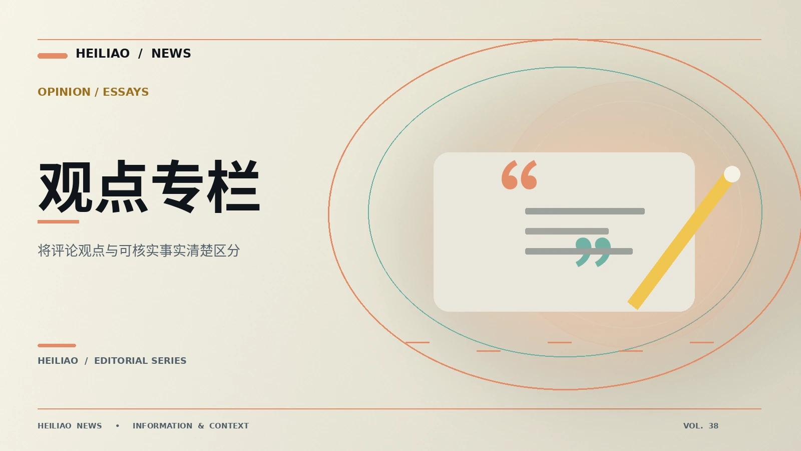编辑观点:信息透明的价值