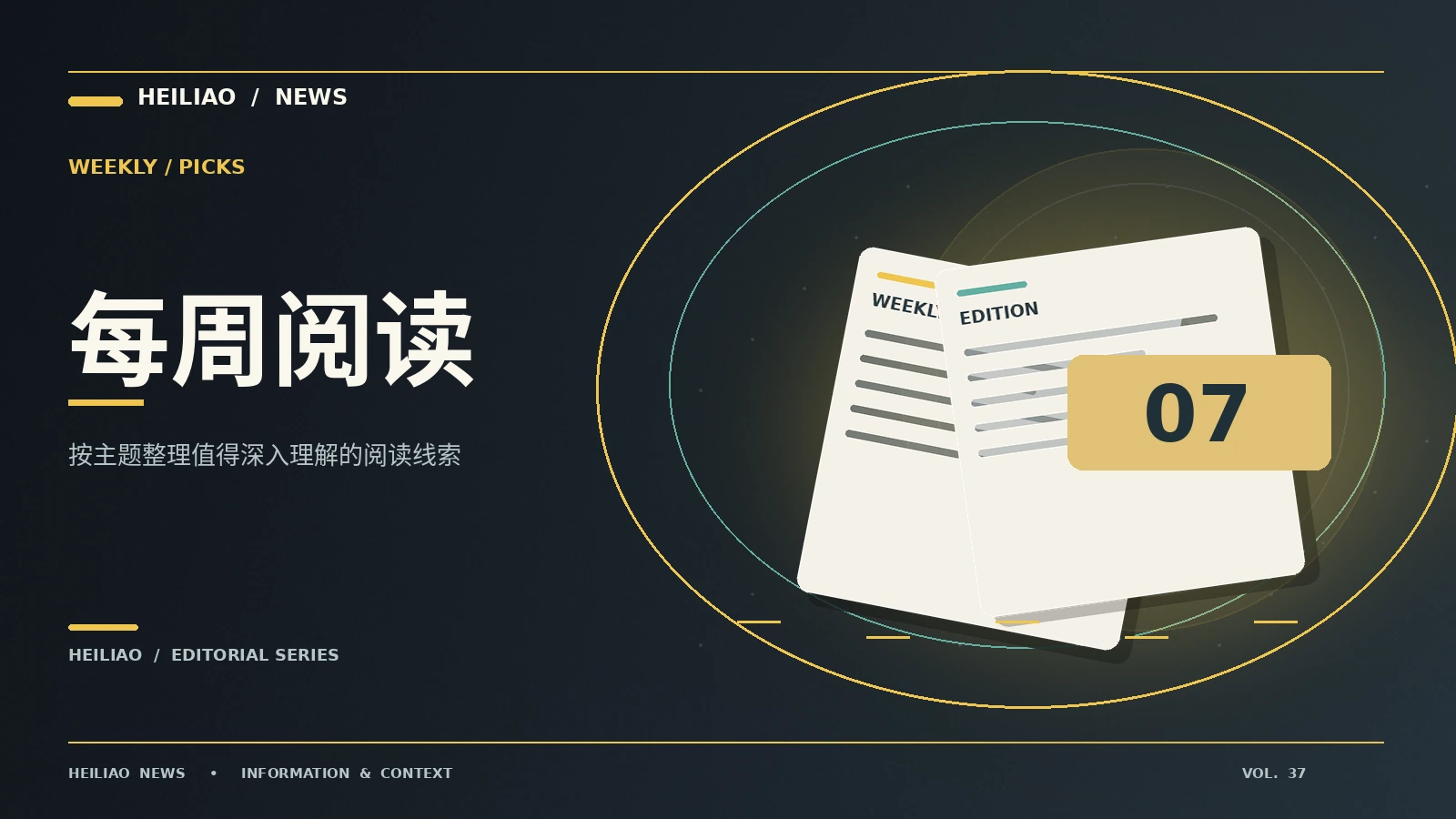 每周主题阅读:学会判断资讯质量